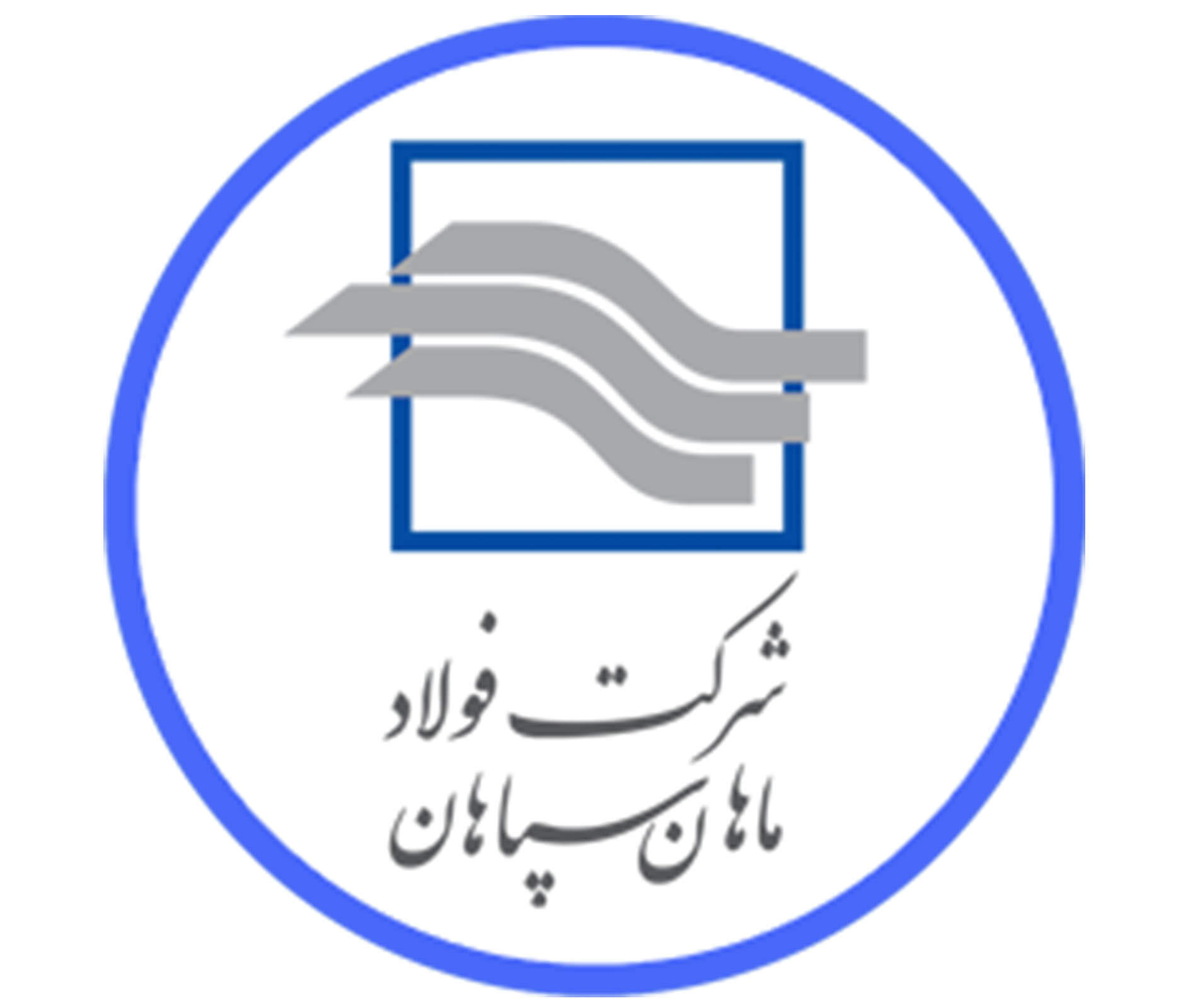شرکت فولاد ماهان سپاهان